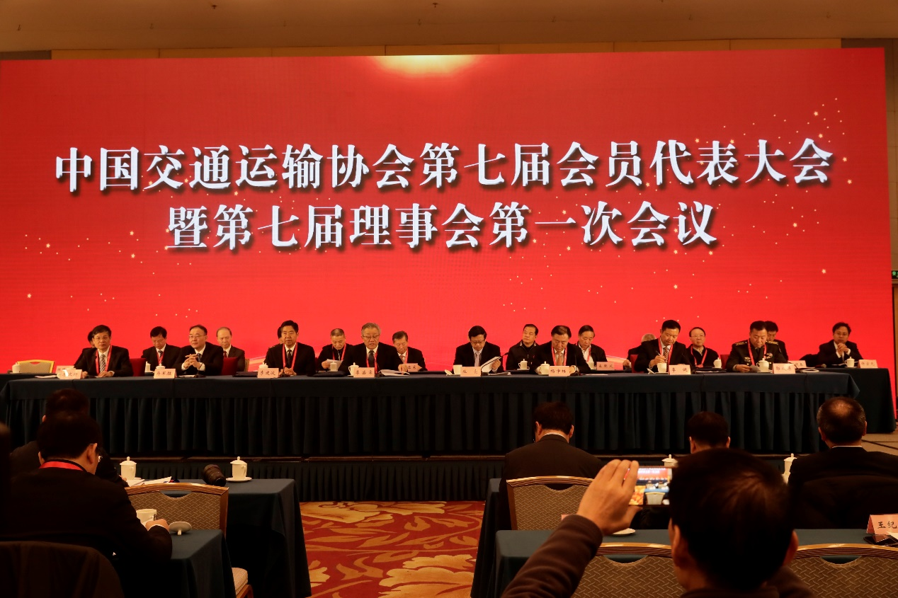交通运输协会.png
